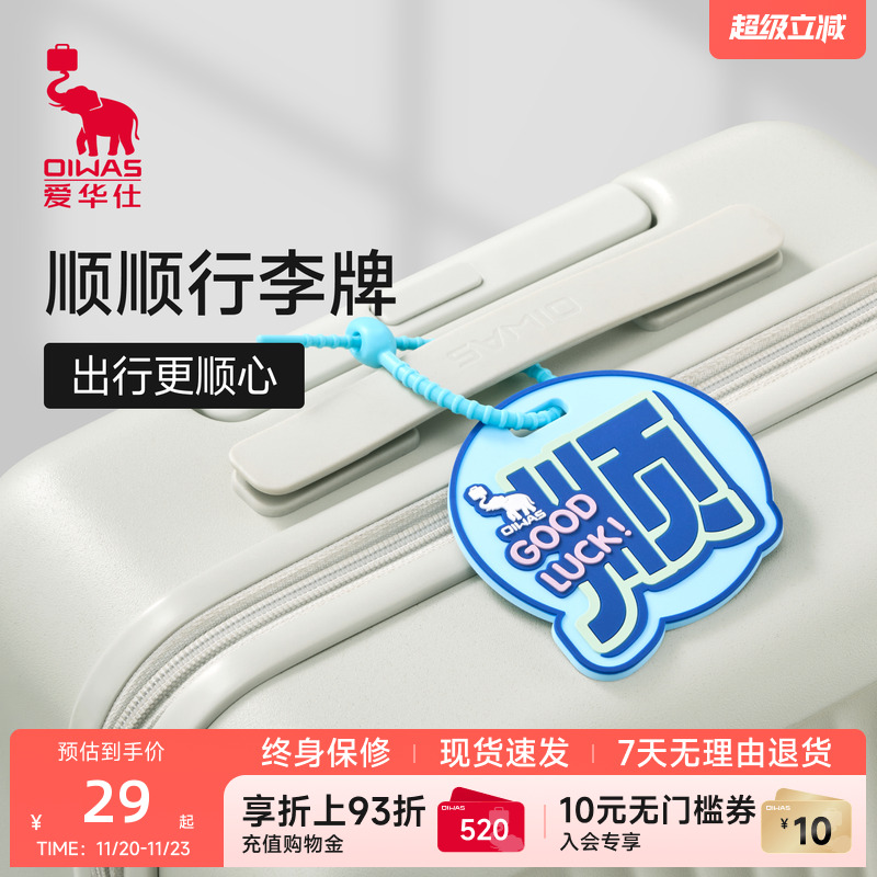 OIWAS/爱华仕顺顺行李牌PVC软胶防刮耐磨托运旅游外出防丢行李牌
