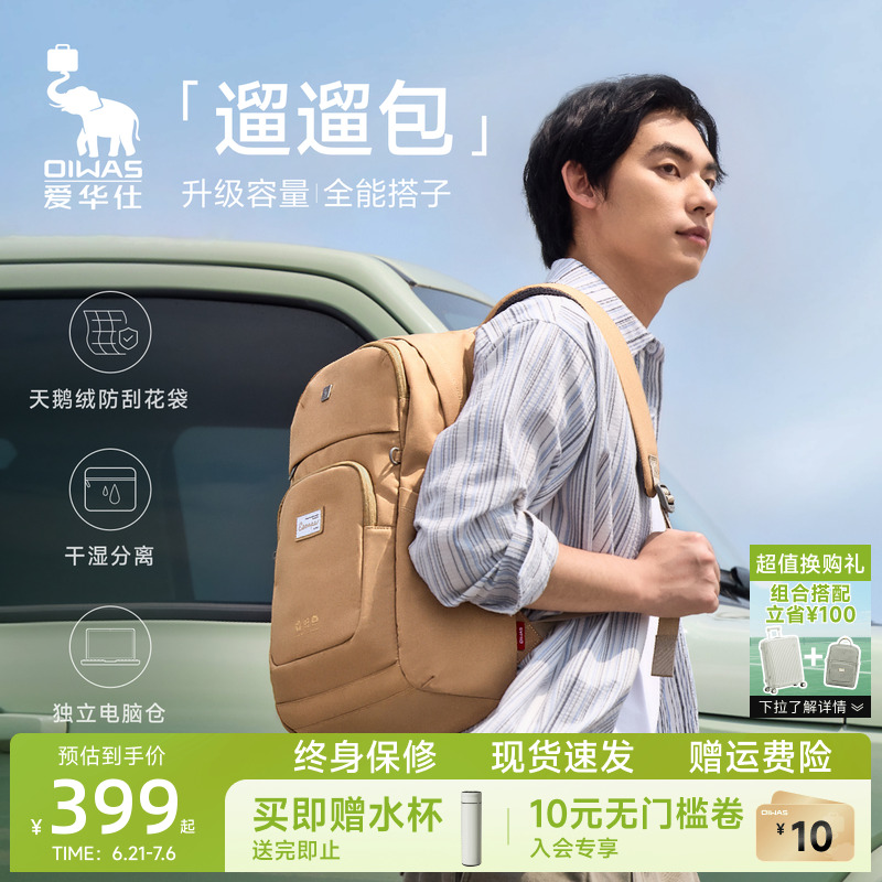 【遛遛包】爱华仕双肩包大容量户外轻盈电脑包防泼水旅游轻便书包
