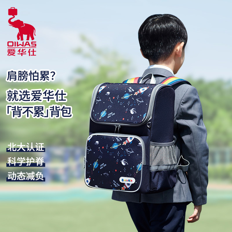 爱华仕背不累书包男小学生一三六年级书包女孩护脊儿童书包双肩包