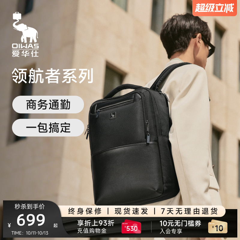 爱华仕男士双肩背包大容量