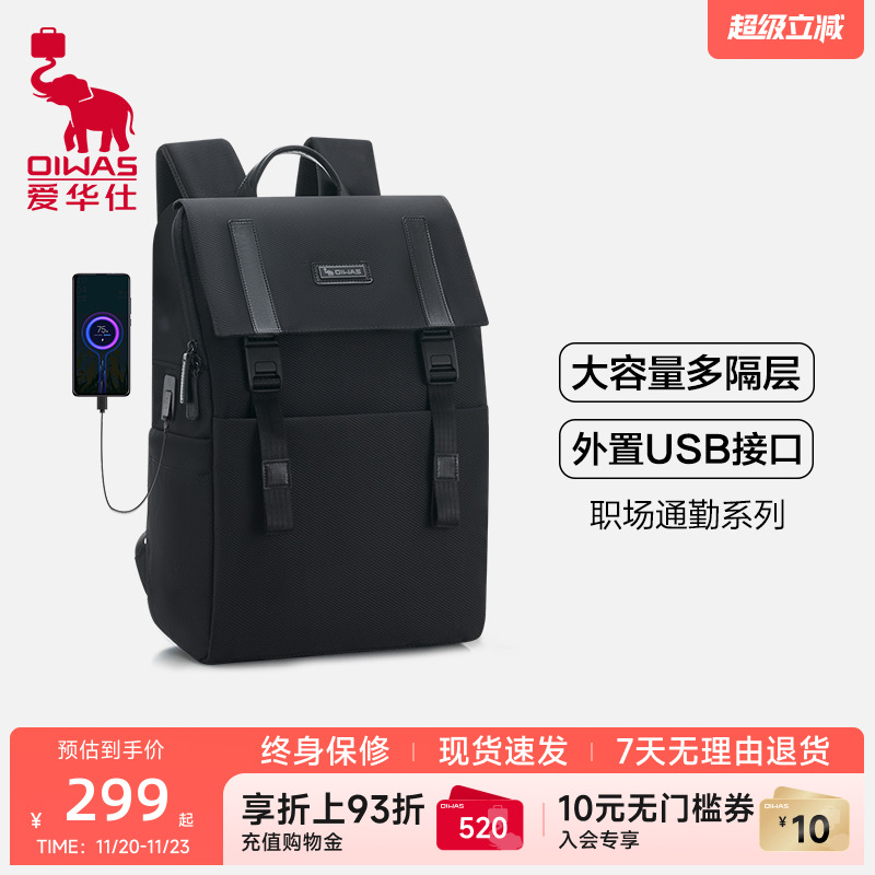 爱华仕通勤双肩包电脑包男