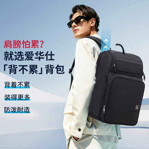 爱华仕移动办公系列减负双肩包