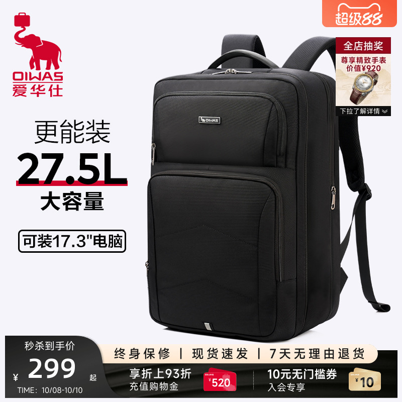 爱华仕移动办公系列大容量双肩包