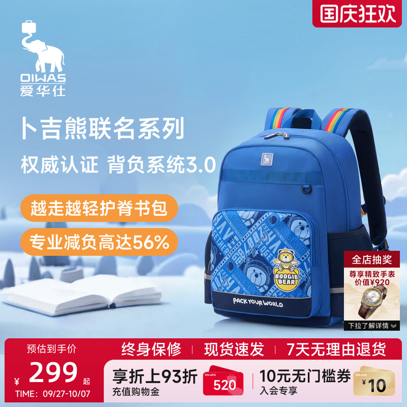 爱华仕卜吉熊儿童书包专利护脊减负大容量双肩背包轻盈轻便小学生