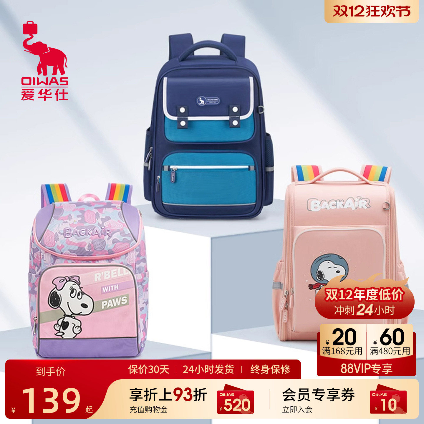 爱华仕史努比联名书包小学生儿童减负护脊一到三四年级女男童背包