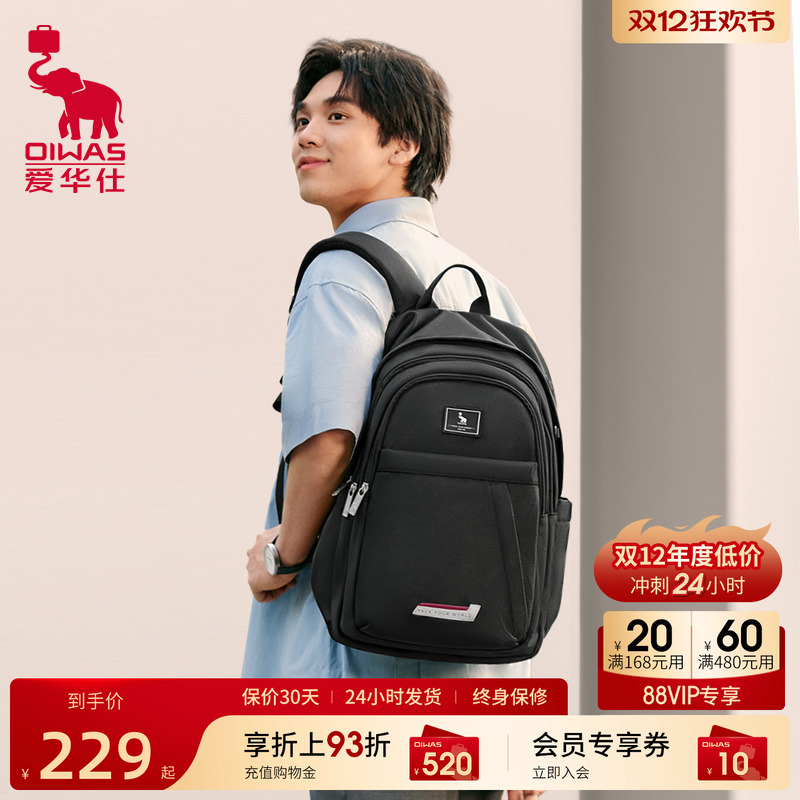 爱华仕剑桥系列双肩书包男休闲轻便大容量背包初高中大学生书包女