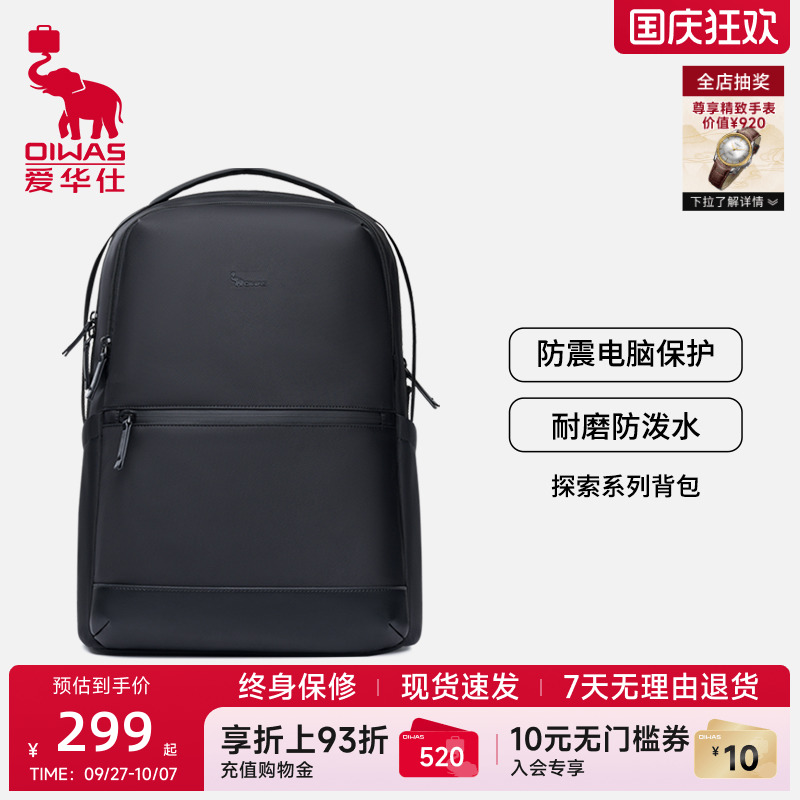 爱华仕探索系列双肩包通勤电脑包