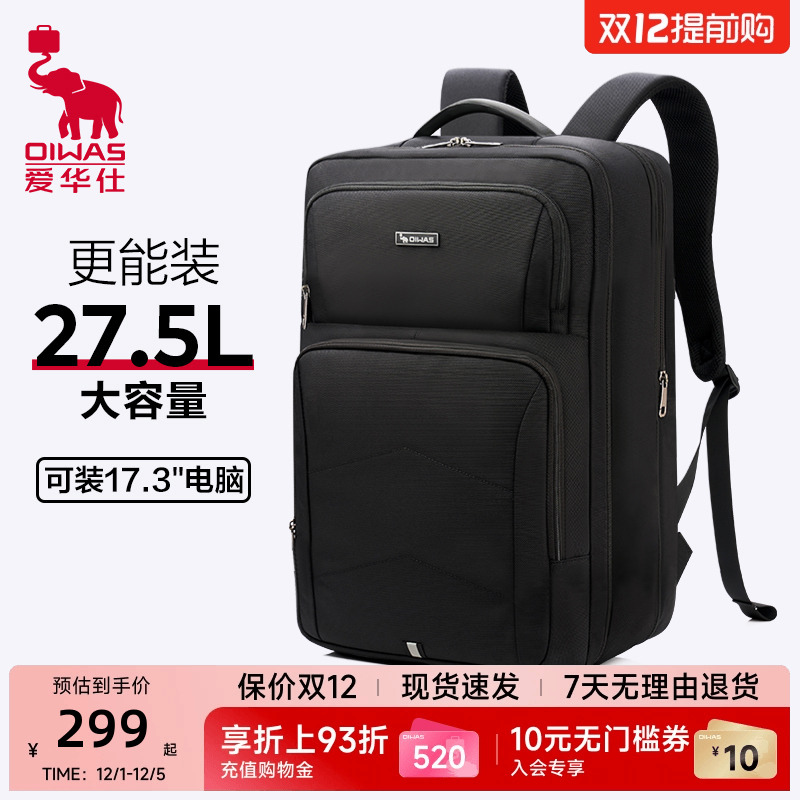 爱华仕移动办公系列大容量双肩包