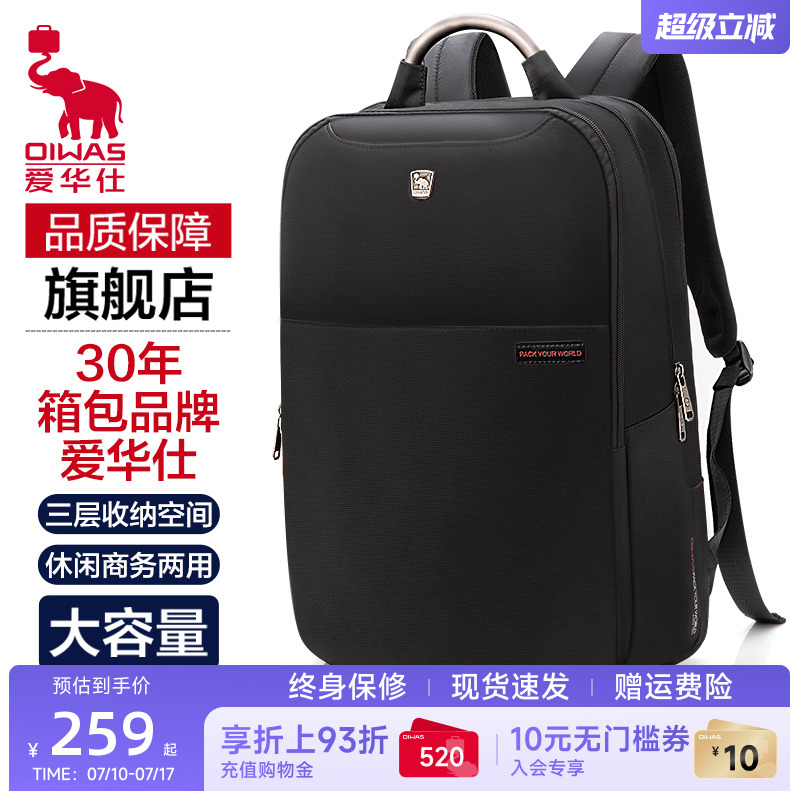 爱华仕双肩包男商务出差通勤电脑包大容量背包男士旅行学生书包女