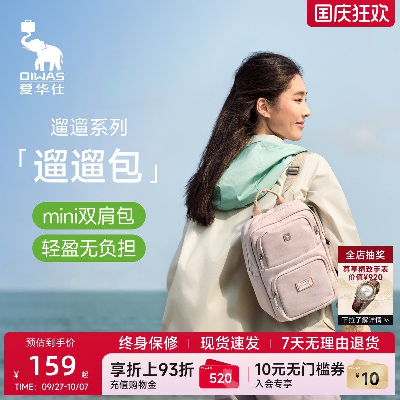 【遛遛包】爱华仕迷你双肩包轻盈防泼水旅游轻便户外出行小型书包