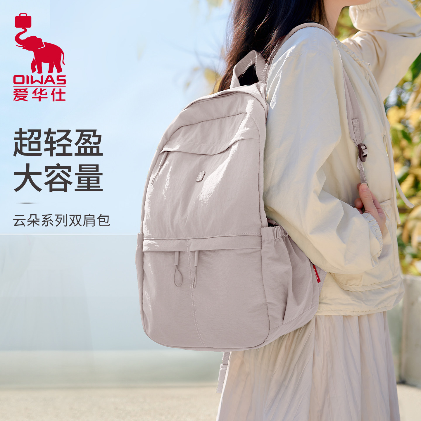 爱华仕双肩包女云朵系列超轻便双肩背包大容量书包男休闲学生背包