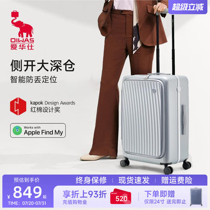 【顺顺箱】爱华仕一帆风顺行李箱前开盖24寸商务拉杆箱登机旅行箱