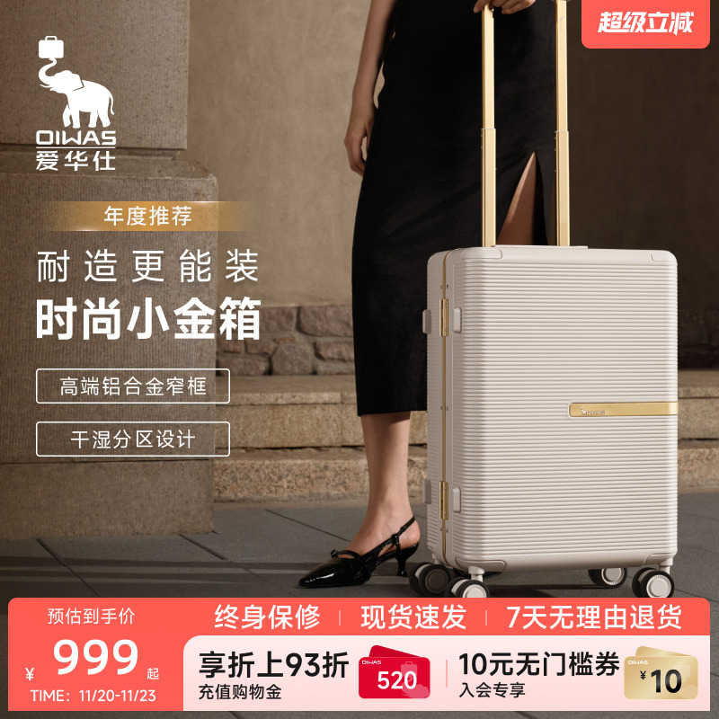爱华仕小金箱24寸PC铝框箱行李箱抗压耐用拉杆箱20寸可登机旅游箱