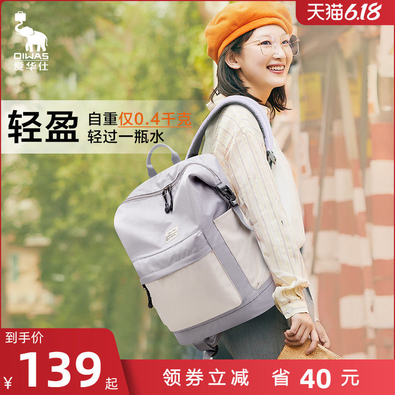 爱华仕双肩包女大容量情侣旅行包高中大学生运动休闲书包男电脑包