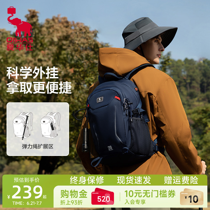 爱华仕探险家系列双肩包户外骑行徒步登山包男旅行轻便露营背包女