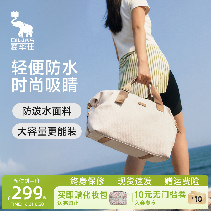 爱华仕城市旅行袋短途旅行包小轻便女出差旅游行李容量外出手提包