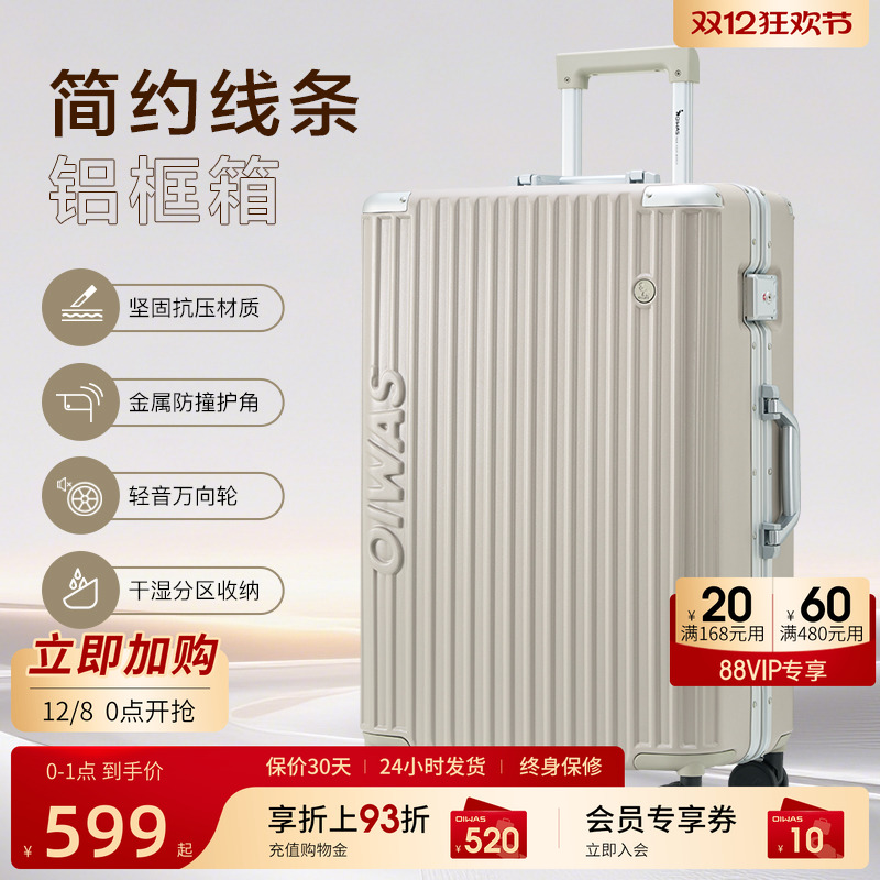 爱华仕（OIWAS）时尚商务大容量外出20寸24铝框男女登机旅行箱子
