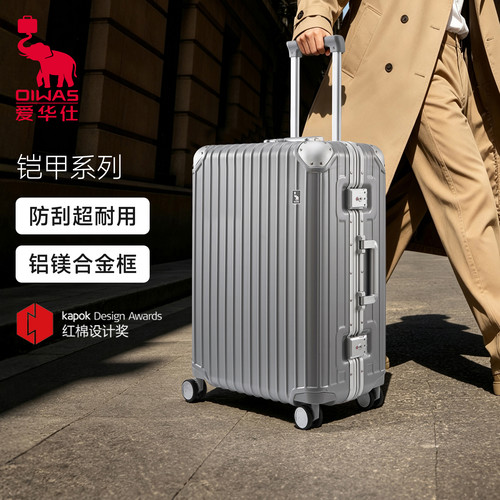 爱华仕行者系列铝框商务行李箱