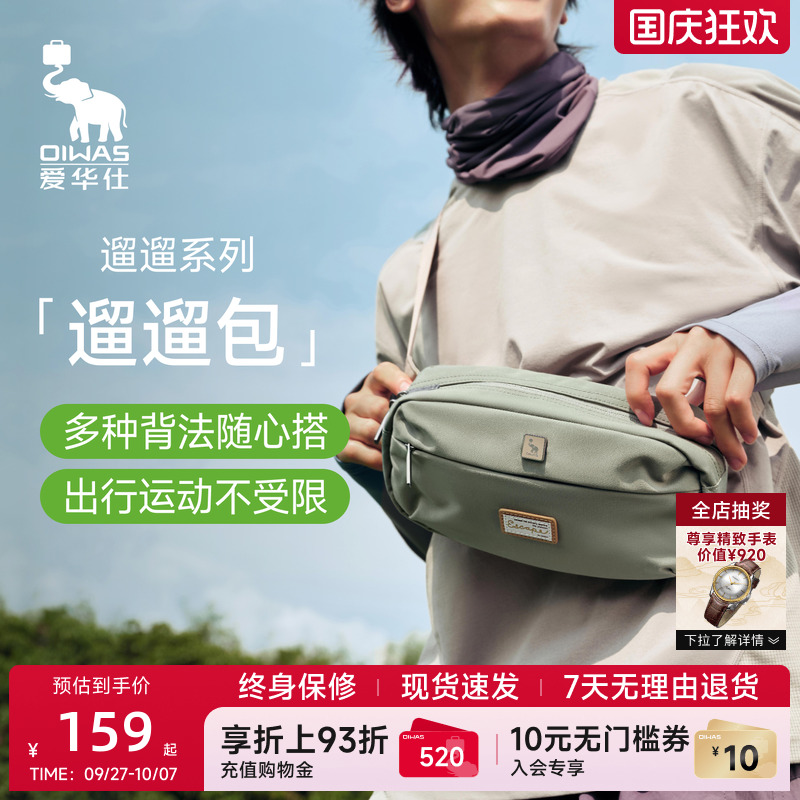 【遛遛包】爱华仕大容量防泼水轻便户外运动休闲背包斜挎包男女