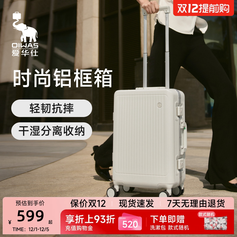 爱华仕行者系列铝框商务行李箱
