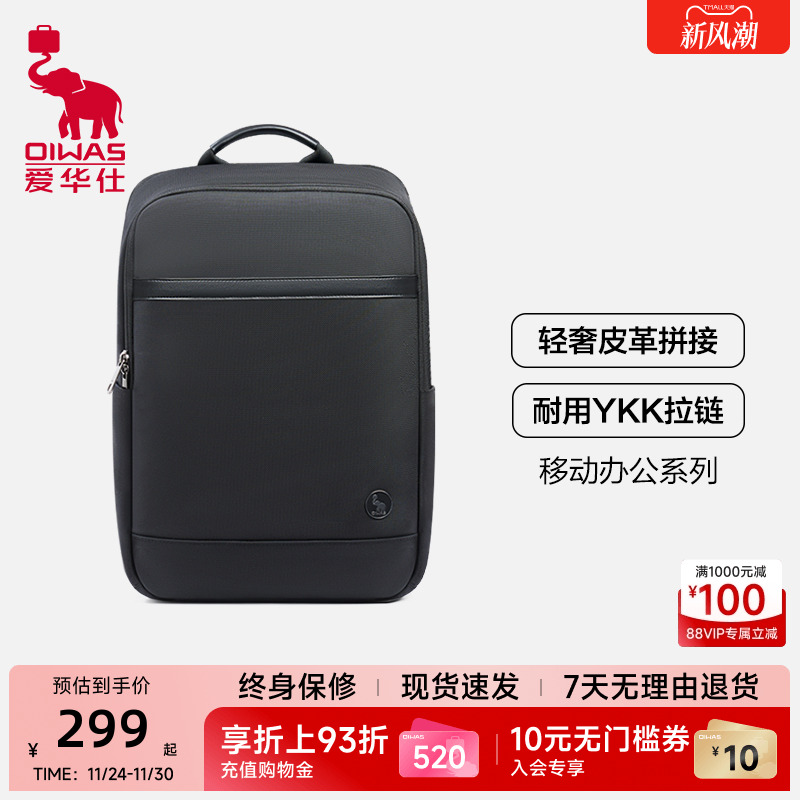 爱华仕移动办公双肩书包男士商务出差旅行背包轻便大容量电脑书包