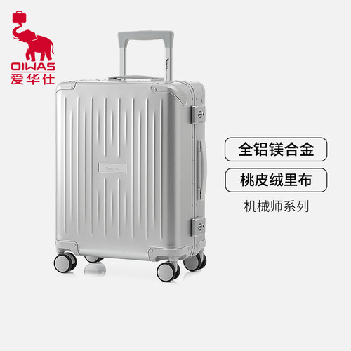 爱华仕机械师系列行李箱铝镁合金