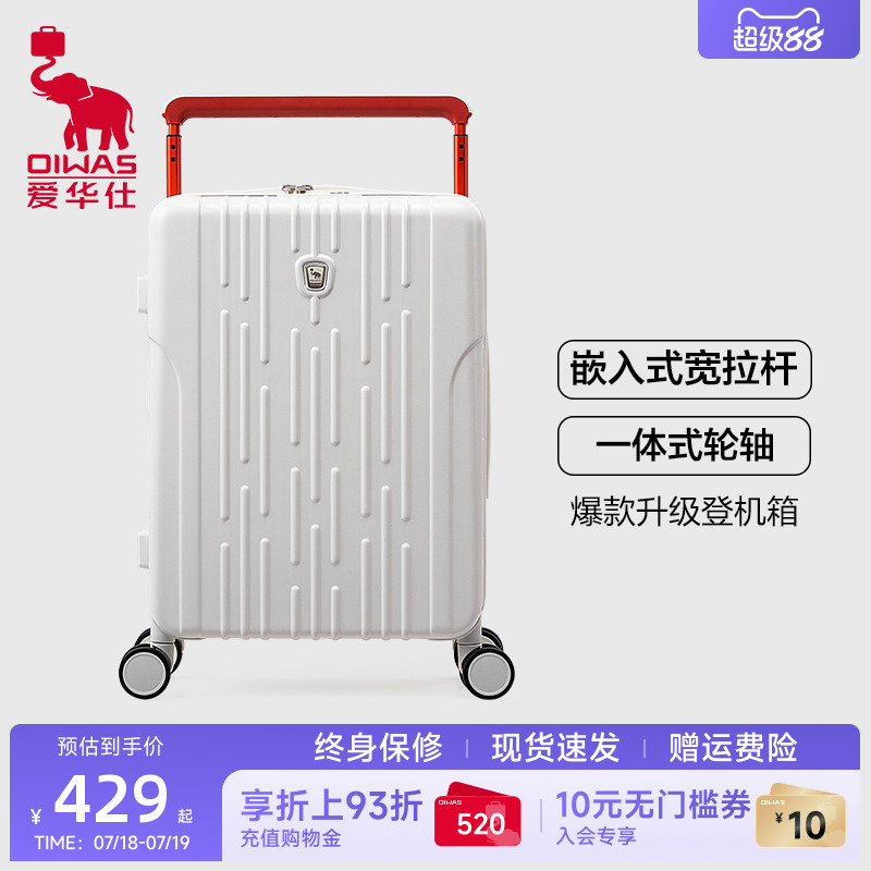 爱华仕步步高升系列宽拉杆行李箱