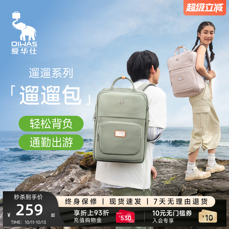 【遛遛包】爱华仕大容量双肩包环保面料旅游轻便通勤百搭户外书包