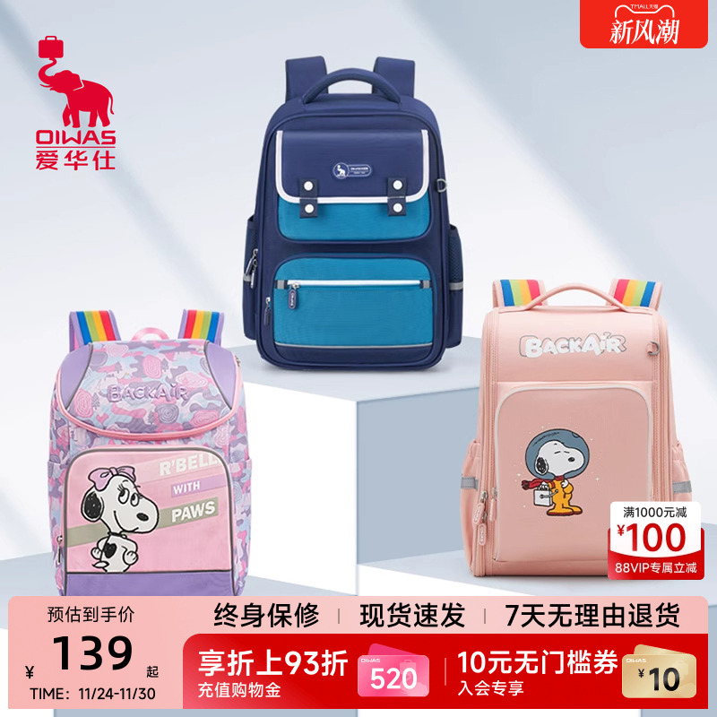 爱华仕减负护脊儿童书包