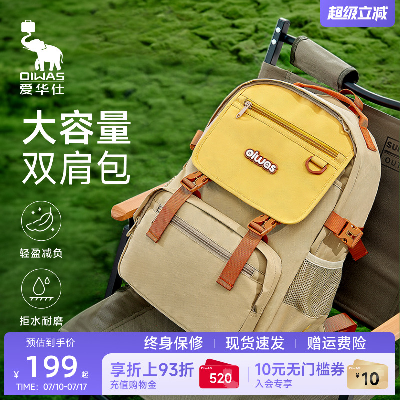 爱华仕书包初中高中生女超轻旅行双肩包空气背包新款大容量电脑包