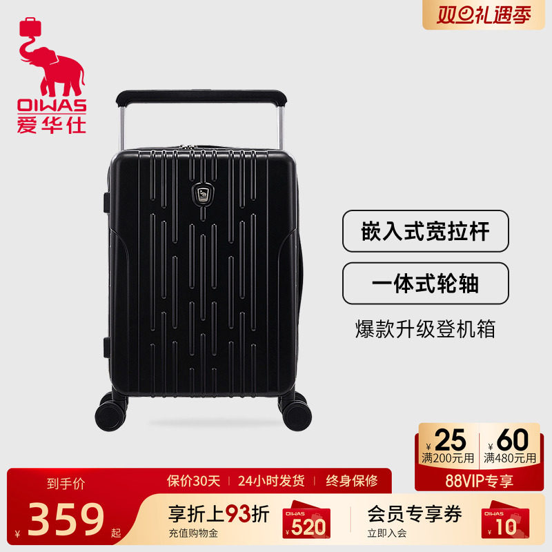 爱华仕步步高升系列宽拉杆行李箱