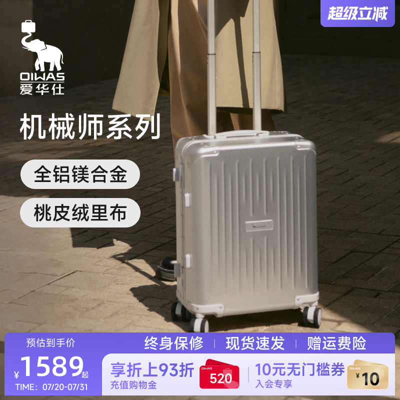 【全铝镁合金】爱华仕机械师行李箱铝框旅行箱20寸商务登机拉杆箱