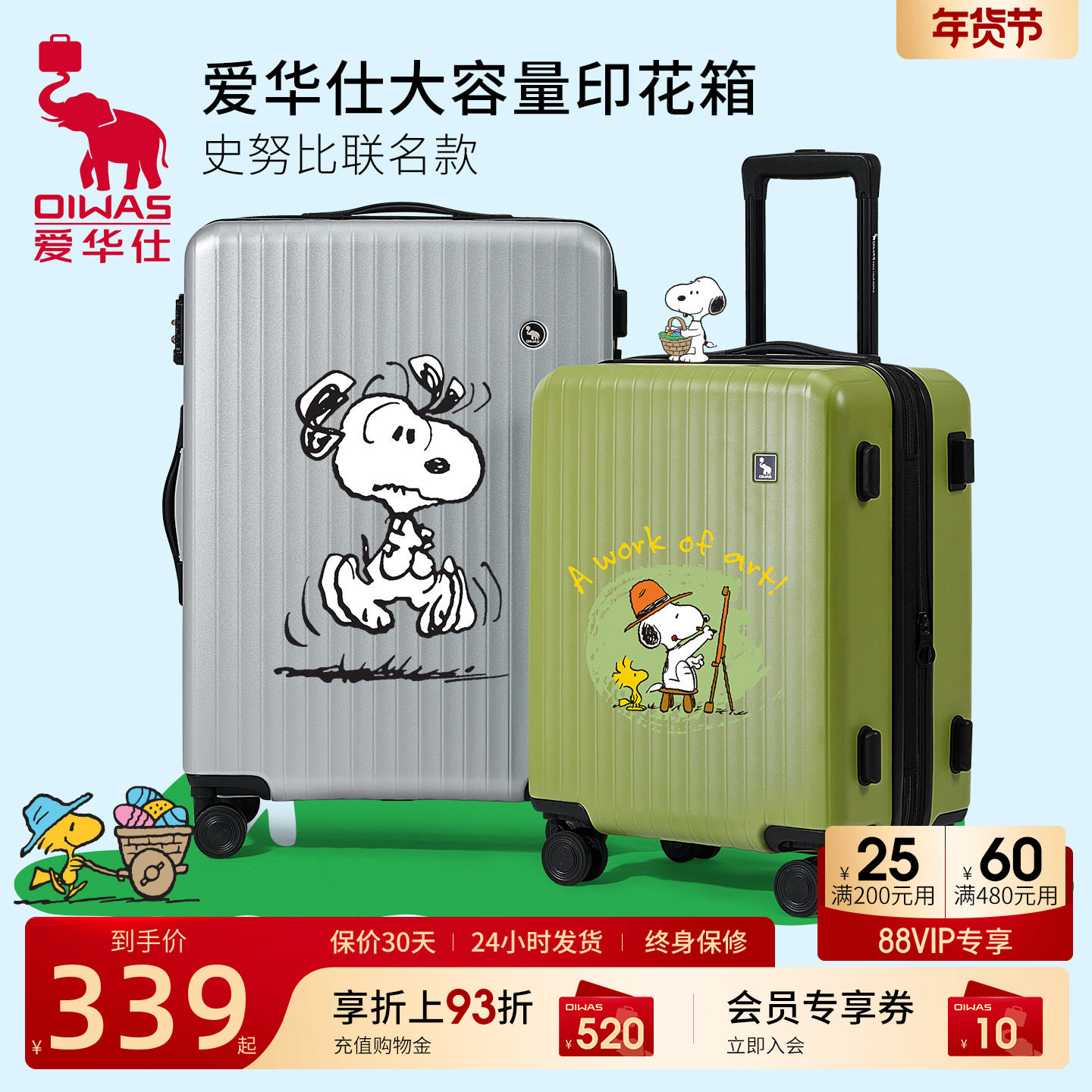 爱华仕史努比联名款行李箱可扩容20寸旅行箱24寸女大容量拉杆26男,箱包皮具/热销女包/男包,旅行箱,淘宝优惠券,粉丝福利购,淘宝优惠卷