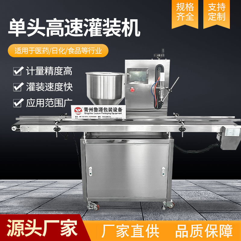 单头小型自动灌装机 洗衣液消毒剂农药液体肥料灌装设备流水线