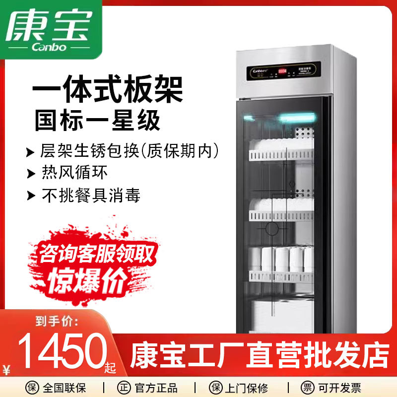 康宝消毒柜XDZ300-CR4A1商用立式家用大容量饭店碗筷密胺餐具碗柜