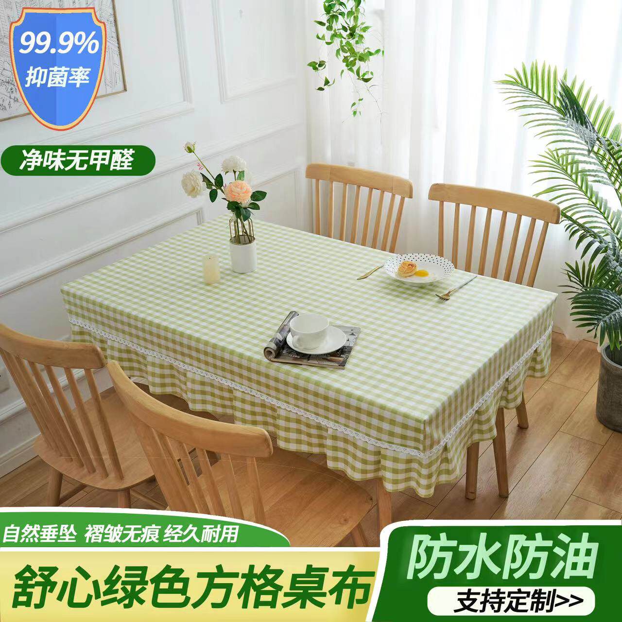 简约现代混纺防水防油免洗桌布