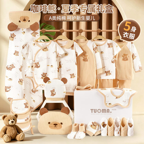 全棉新生儿见面礼盒婴儿衣服夏季薄款套装刚出生宝宝满月礼物用品