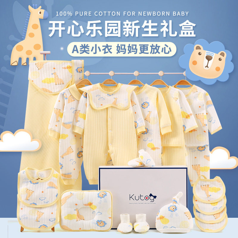 全棉婴儿衣服礼盒新生儿连体衣套装中性男女宝宝通用满月见面礼物