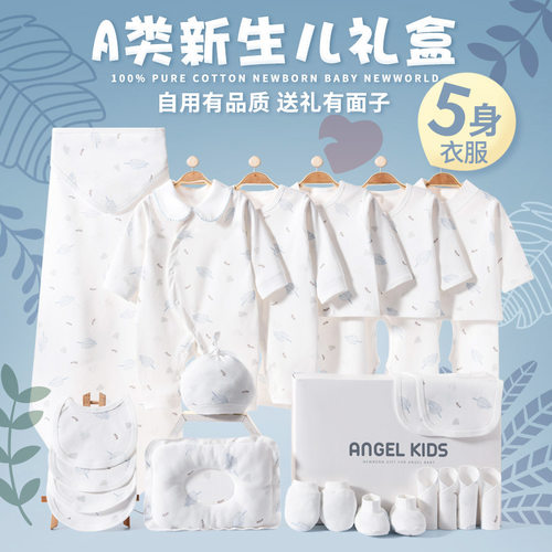 全棉新生婴儿衣服礼盒套装纯棉初生刚出生男女孩宝宝满月见面礼物