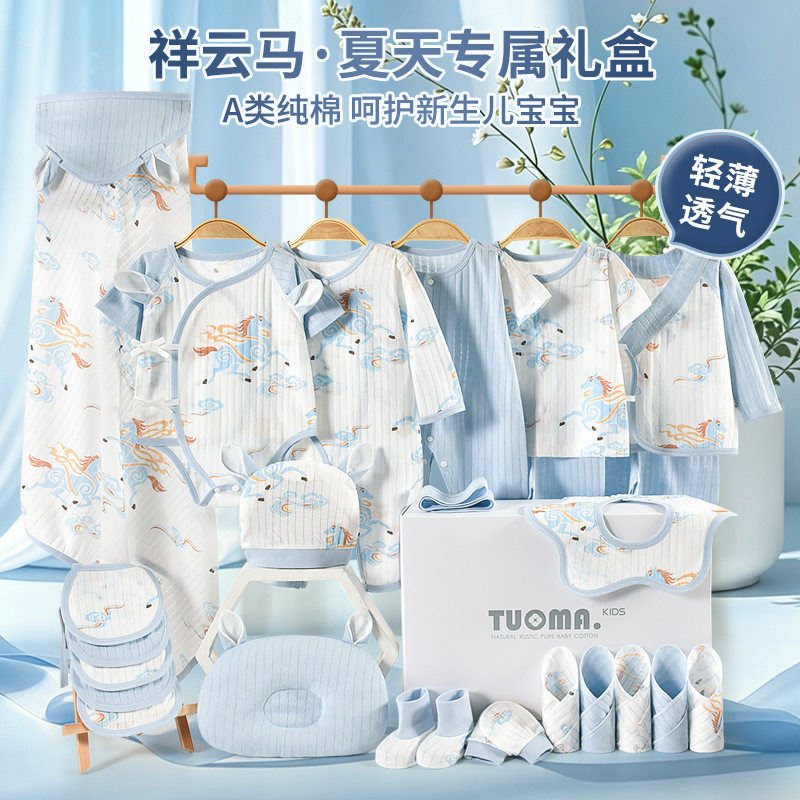 全棉新生婴儿儿衣服夏季薄款礼盒满月宝宝小孩百天出生见面礼礼物