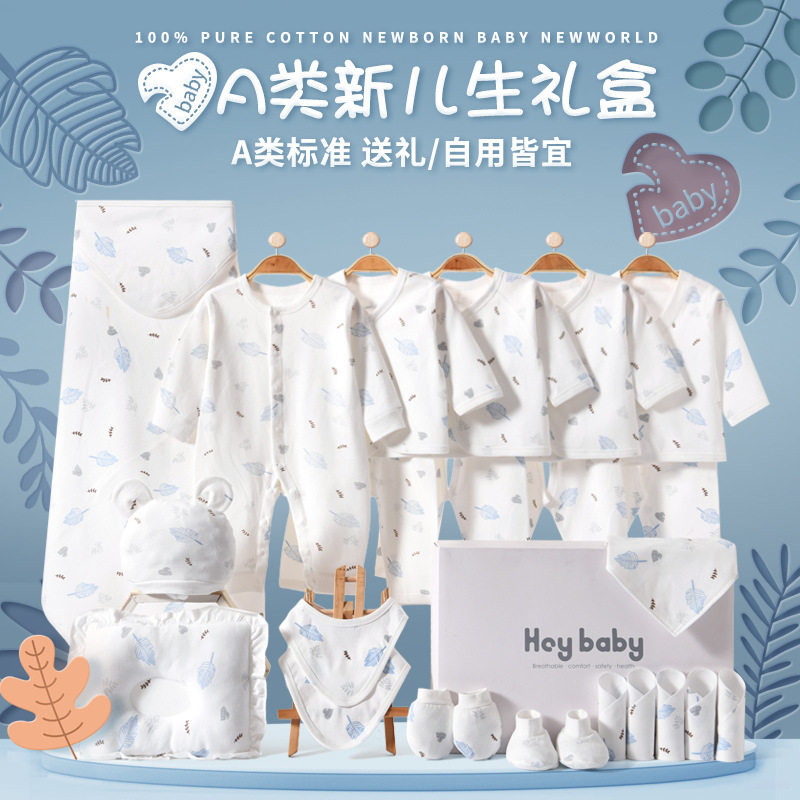 全棉新生儿礼盒纯棉刚出生男女宝宝初生满月礼物婴儿衣服套装礼物