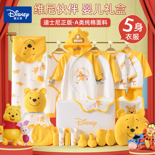 全棉新生婴儿衣服礼盒秋冬套装满月见面礼刚出生宝宝高档用品礼物
