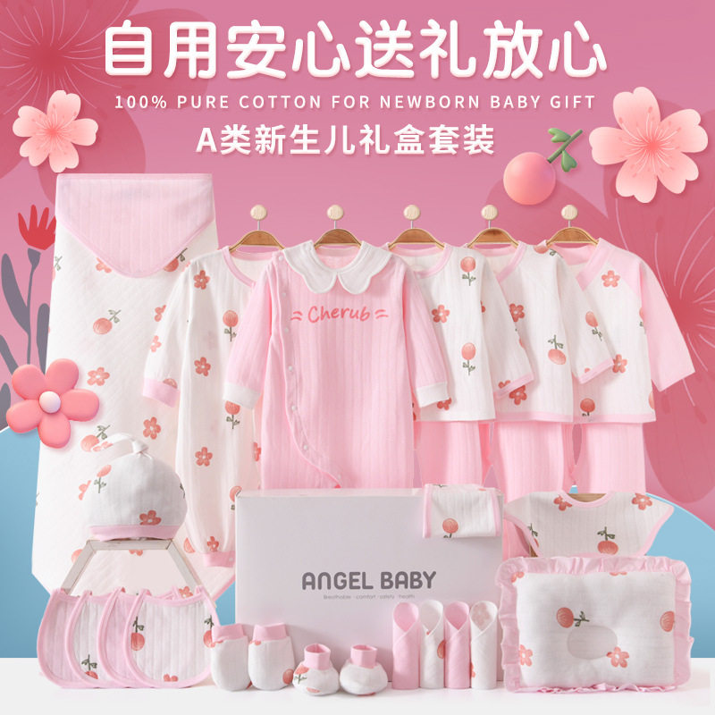全棉婴儿衣服夏季新生儿礼盒春夏秋套装初生刚出生宝宝满月见面礼
