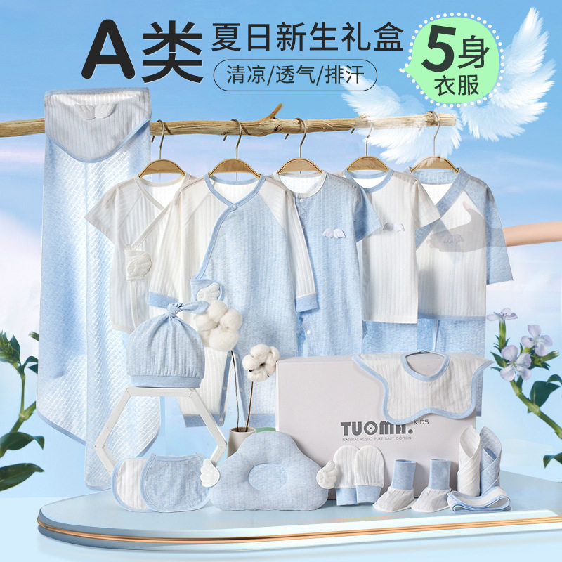 全棉婴儿衣服夏季新生儿见面礼盒套装初生刚出生宝宝满月礼物礼包
