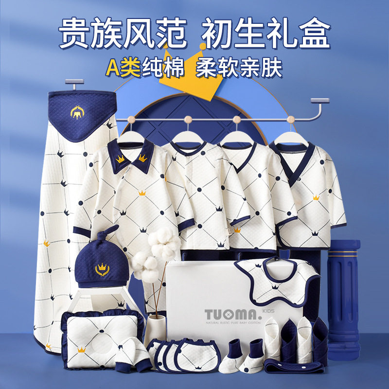 全棉初生婴儿礼盒新生儿衣服春秋冬套装刚出生宝宝满月见面大礼包