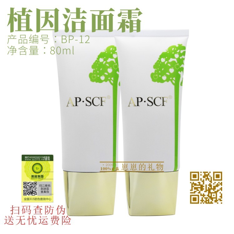 AP.SCF洁面植粹霜 正品有防伪