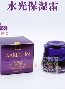 Aareglin 嘉兰安婕 焕颜保湿霜50g 专柜正品包邮
