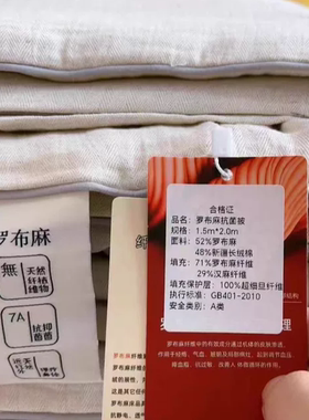 罗布麻抗菌恒温透气春秋夏凉被