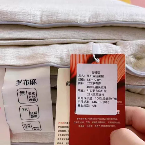 罗布麻抗菌恒温透气春秋夏凉被