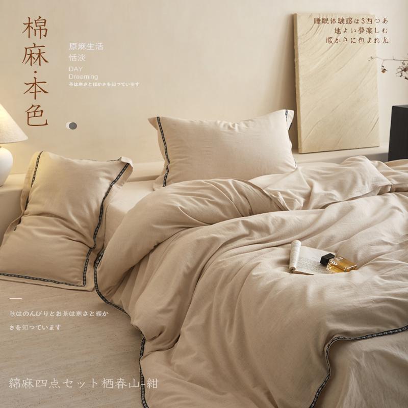 A类200x230四件套亚麻棉简约风